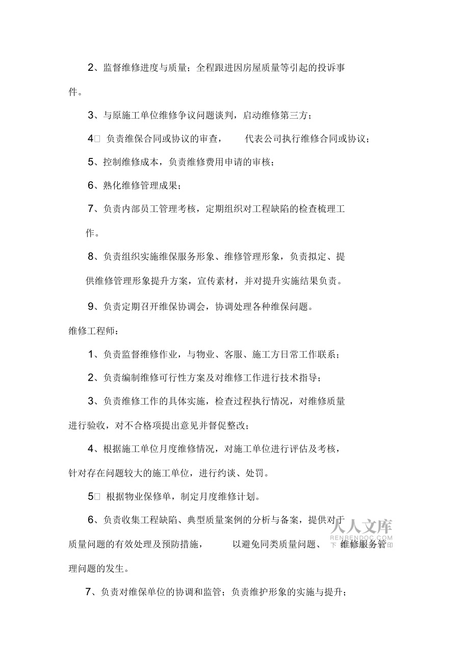 维修管理制度_第2页
