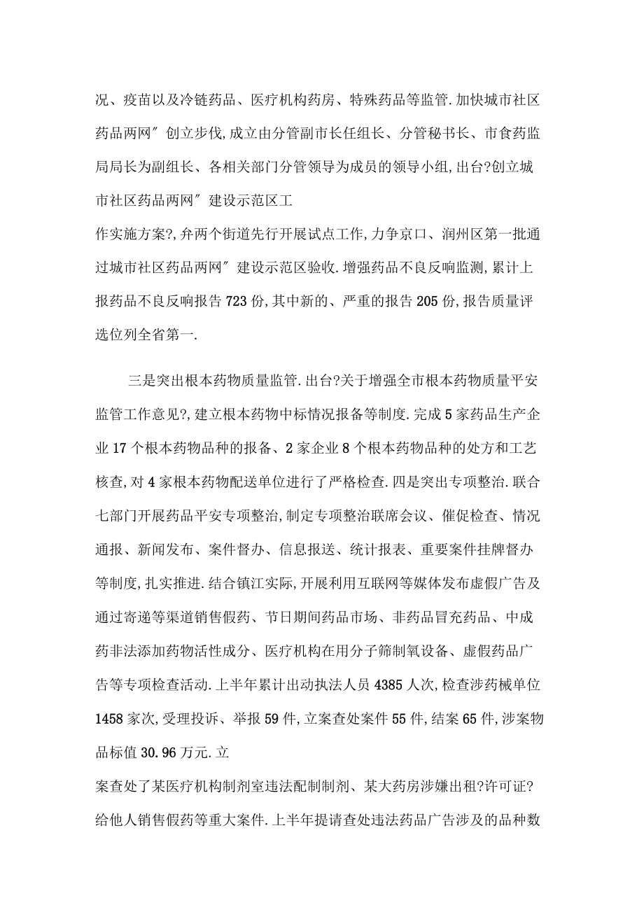 醫(yī)藥銷售內(nèi)勤工作總結(jié)_第3頁(yè)