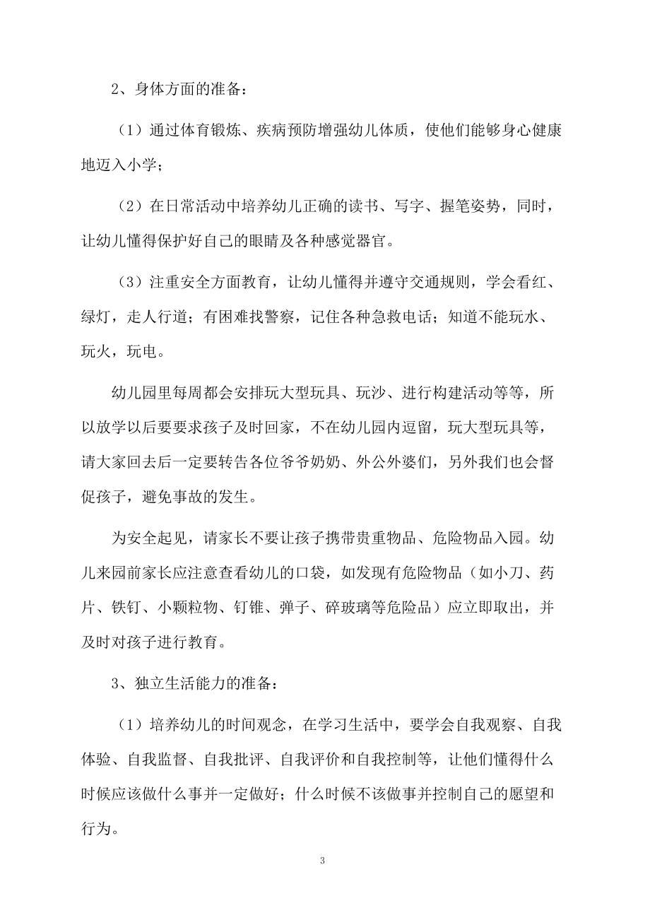 幼兒園家長會家長發(fā)言稿_第3頁