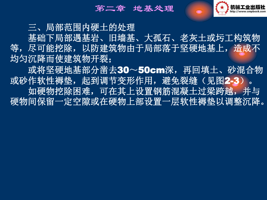 施工技術助教盤第二章_第5頁