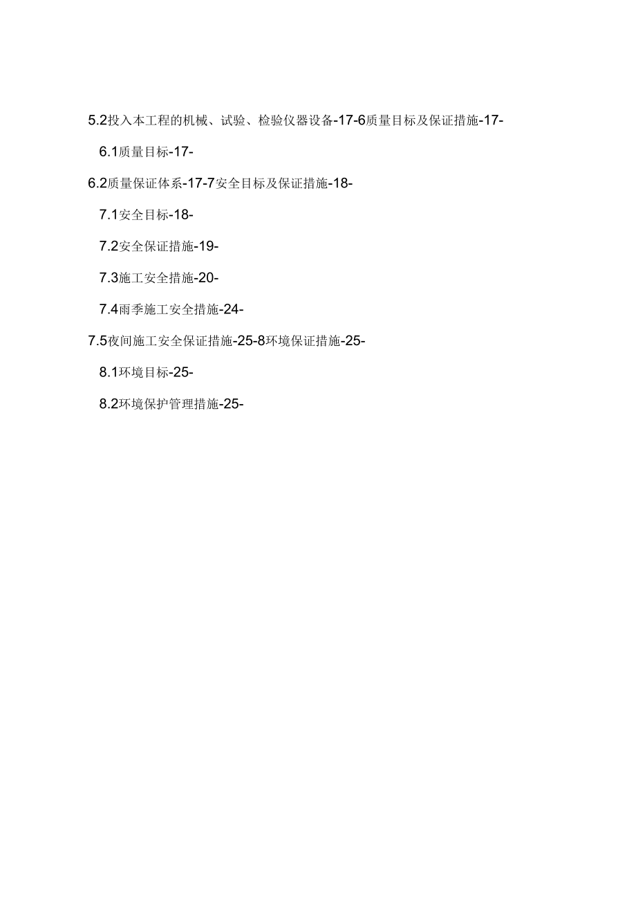 1-8m框架立交桥施工方案_第3页
