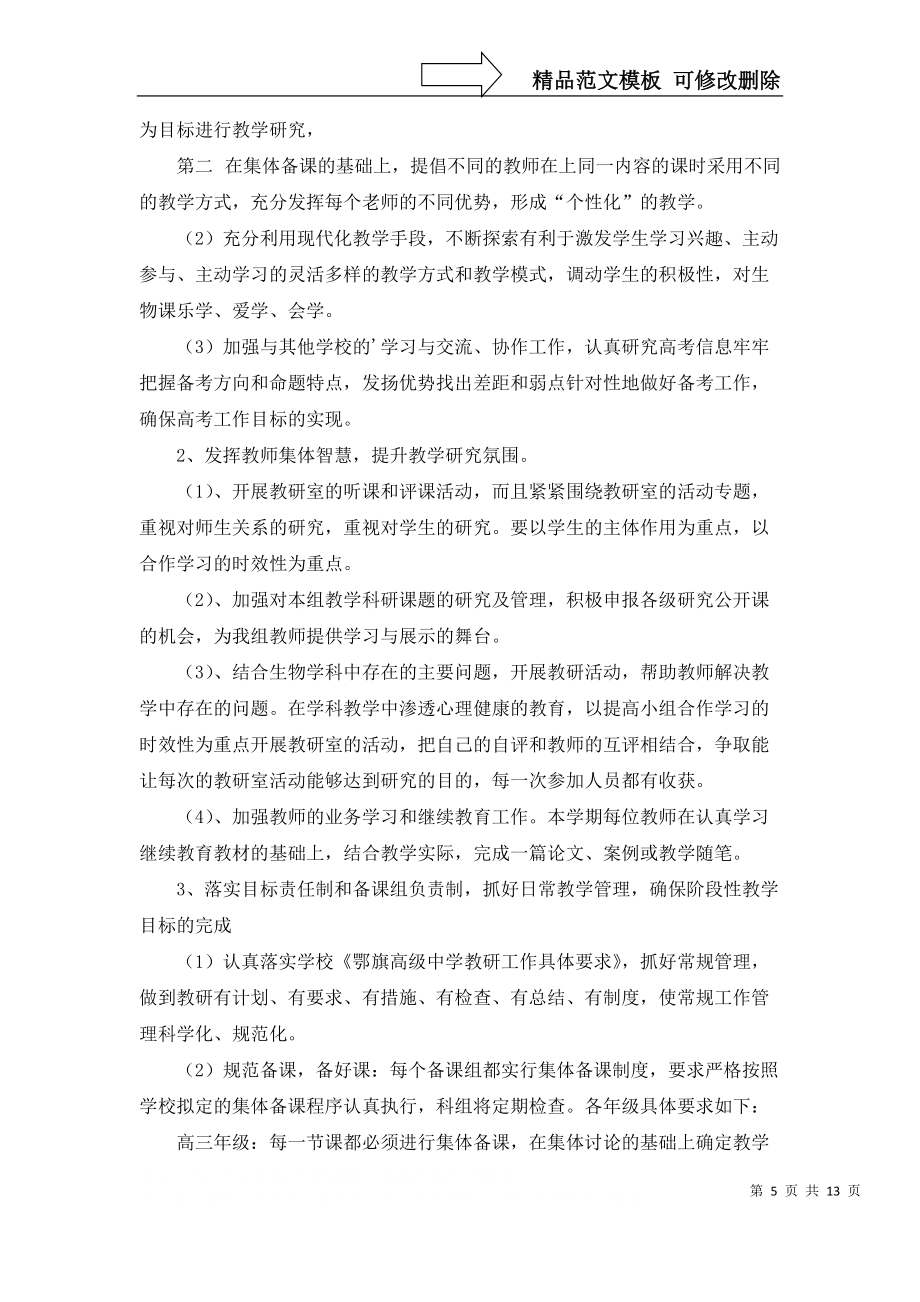 教研工作计划集锦5篇_第5页