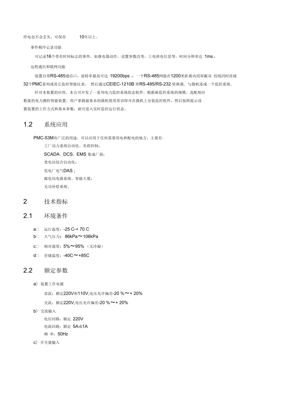 PMC-53M三相數(shù)字式多功能測控電表用戶手冊(cè)_V1.0_200708_第5頁