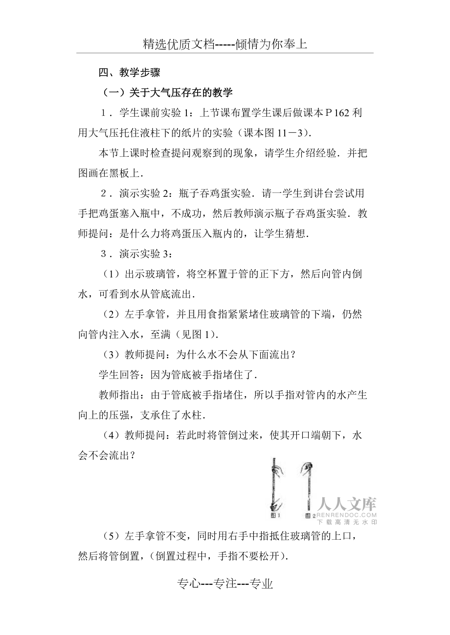 物理人教版八年級下冊第3節(jié)-大氣壓強_第2頁