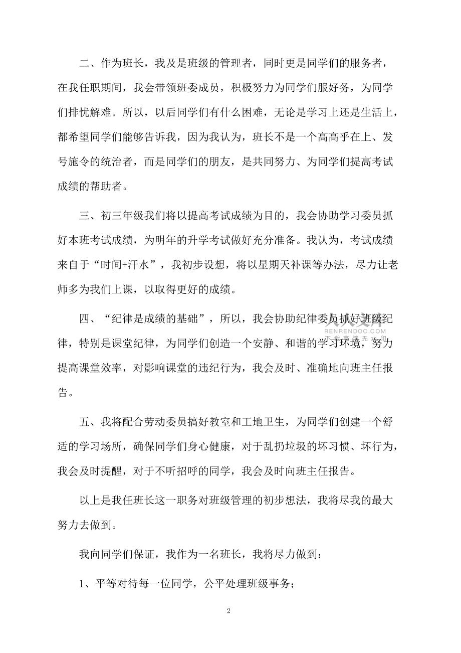 当选班长后发言稿(通用3篇)_第2页
