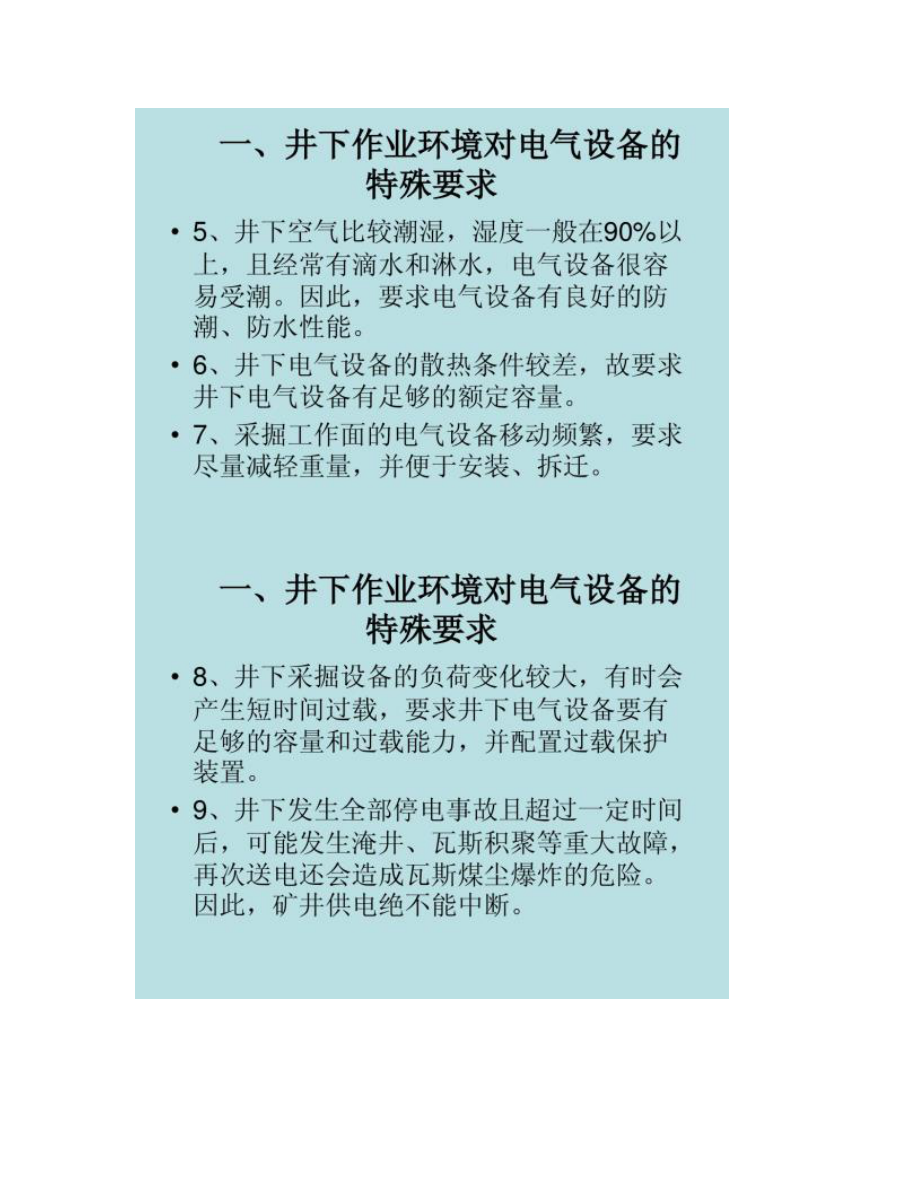 【图文】序:矿用防爆电气设备与井下安全用电_第3页