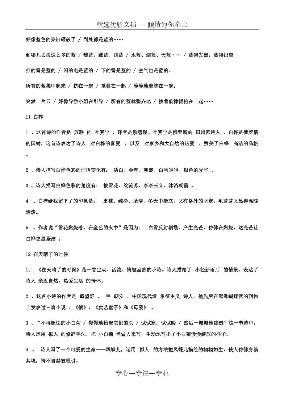 部编版四年级语文下册第三单元知识点梳理_第4页