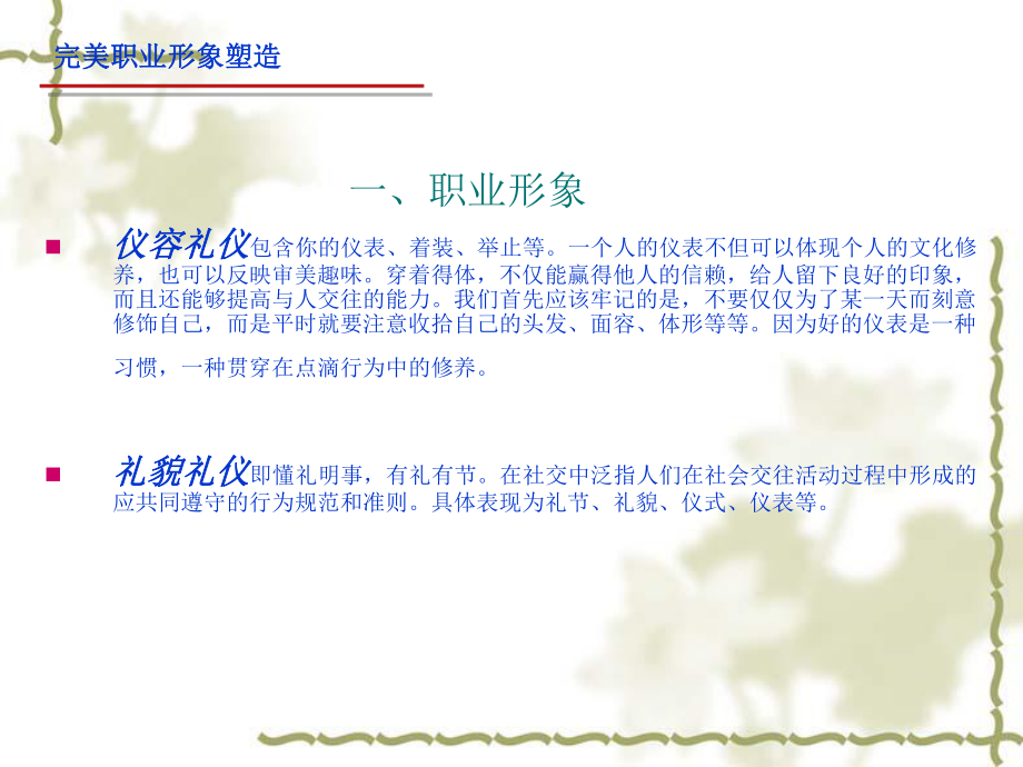 塑造职业形象综述_第4页