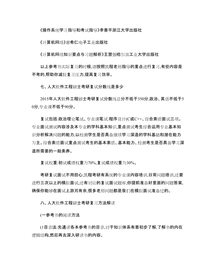 人大软件工程硕士考研专业课复习讲解-_第5页