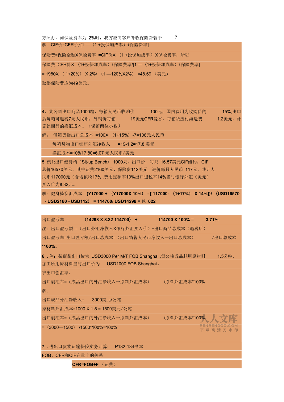 35道国际贸易实务计算题及答案汇总_第2页
