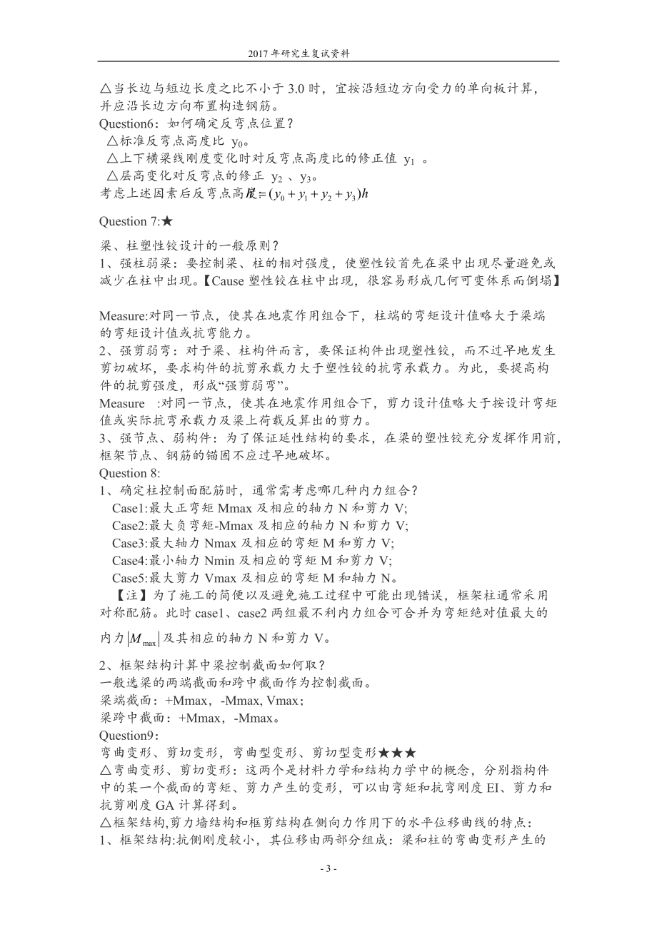面试笔记综合问题_第3页