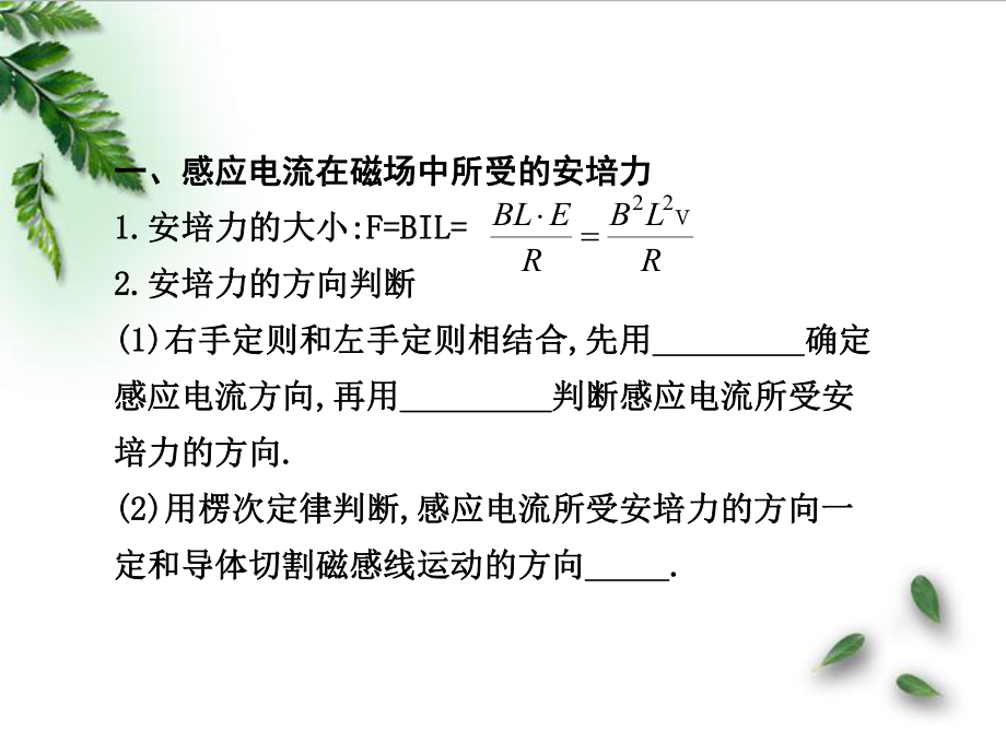 電磁感應中的動力學問題和能量問題_第2頁