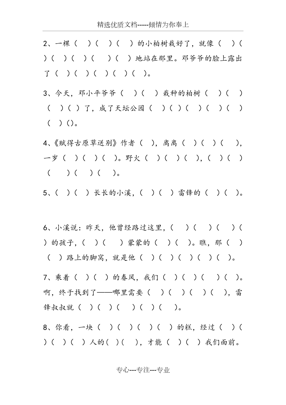 部编版二年级下册按课文内容填空_第3页