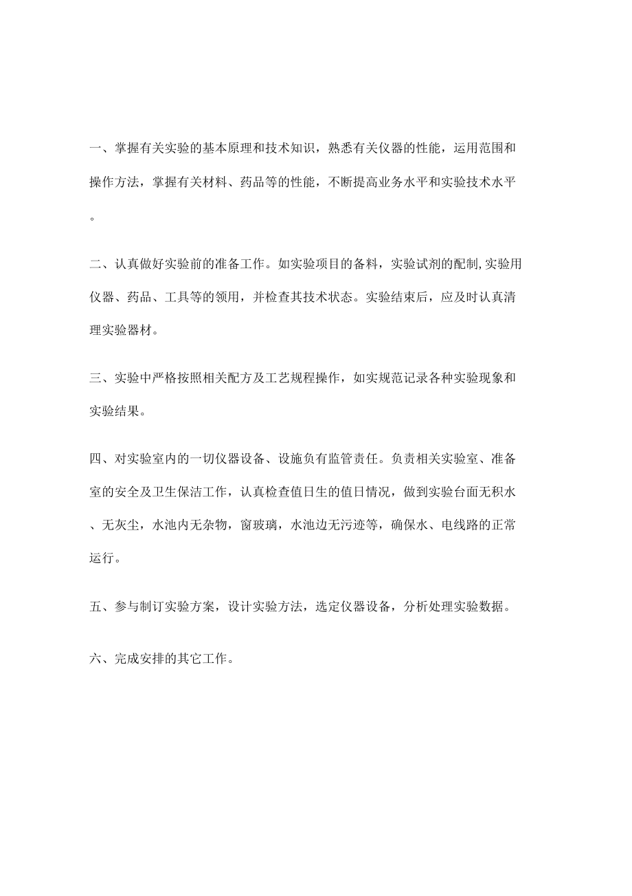 技术中心主任岗位职责_第4页