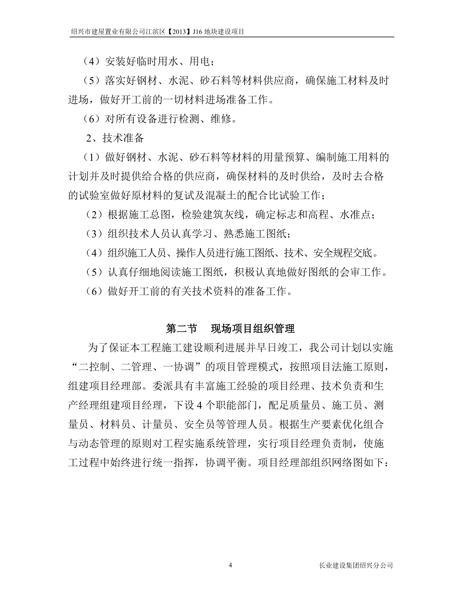 水泥搅拌桩加钻孔桩围护施工方案_第4页