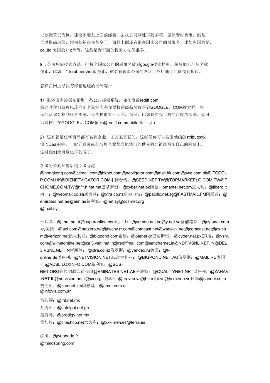 怎样查找国外客户信息1_第5页