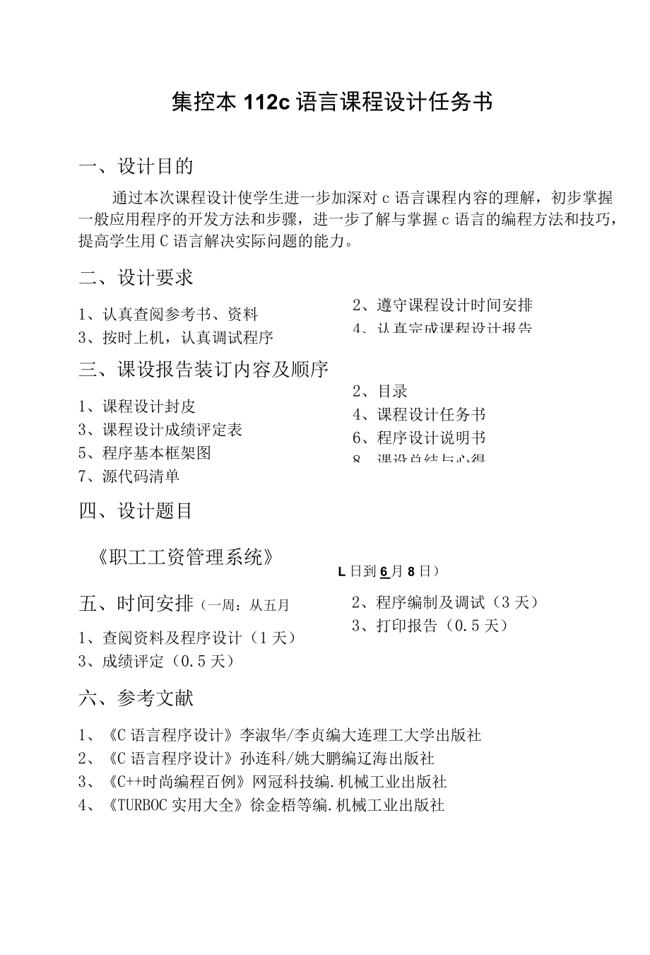 职工工资管理系统1_第4页