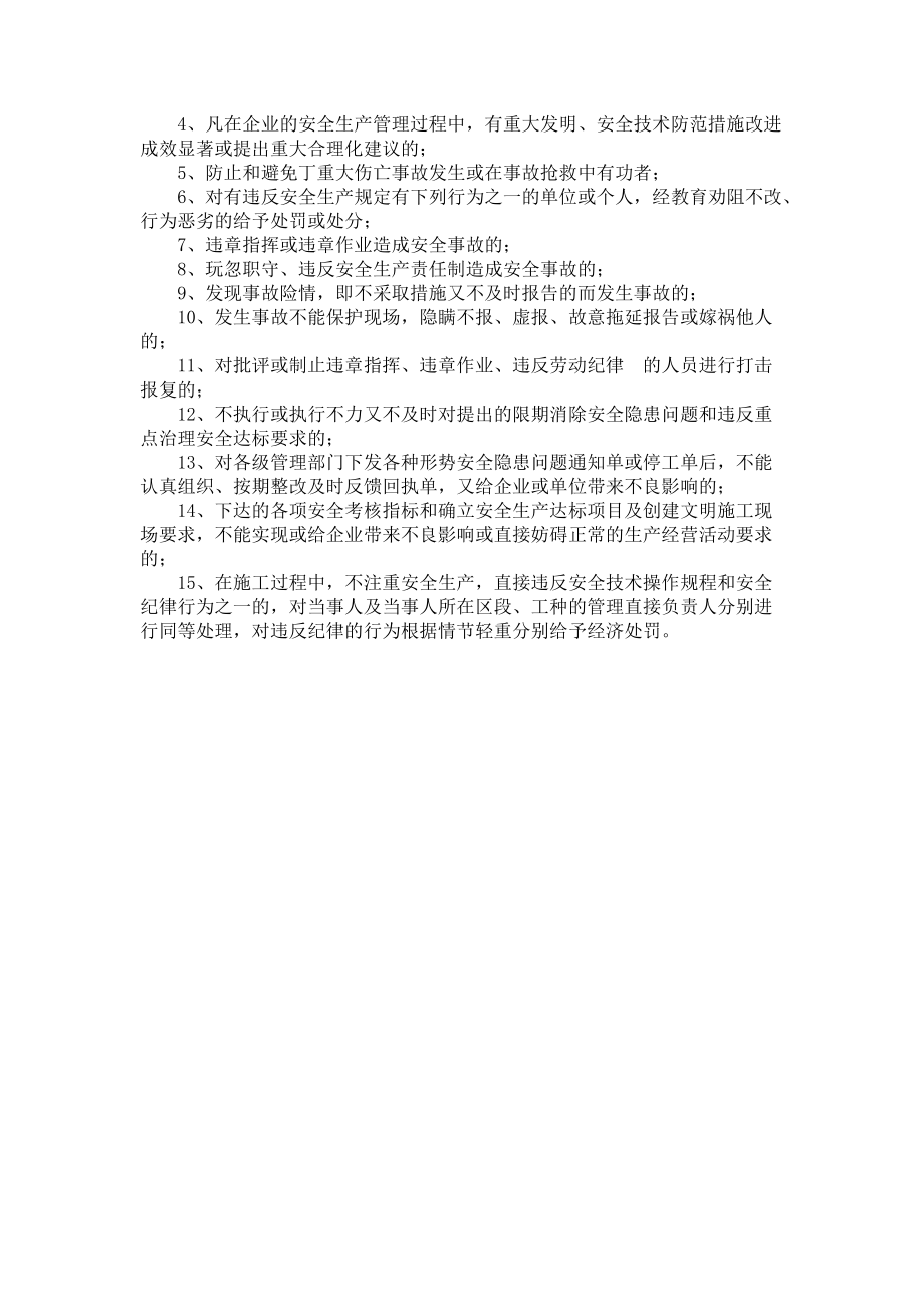 公司安全生产监督检查管理制度_第3页