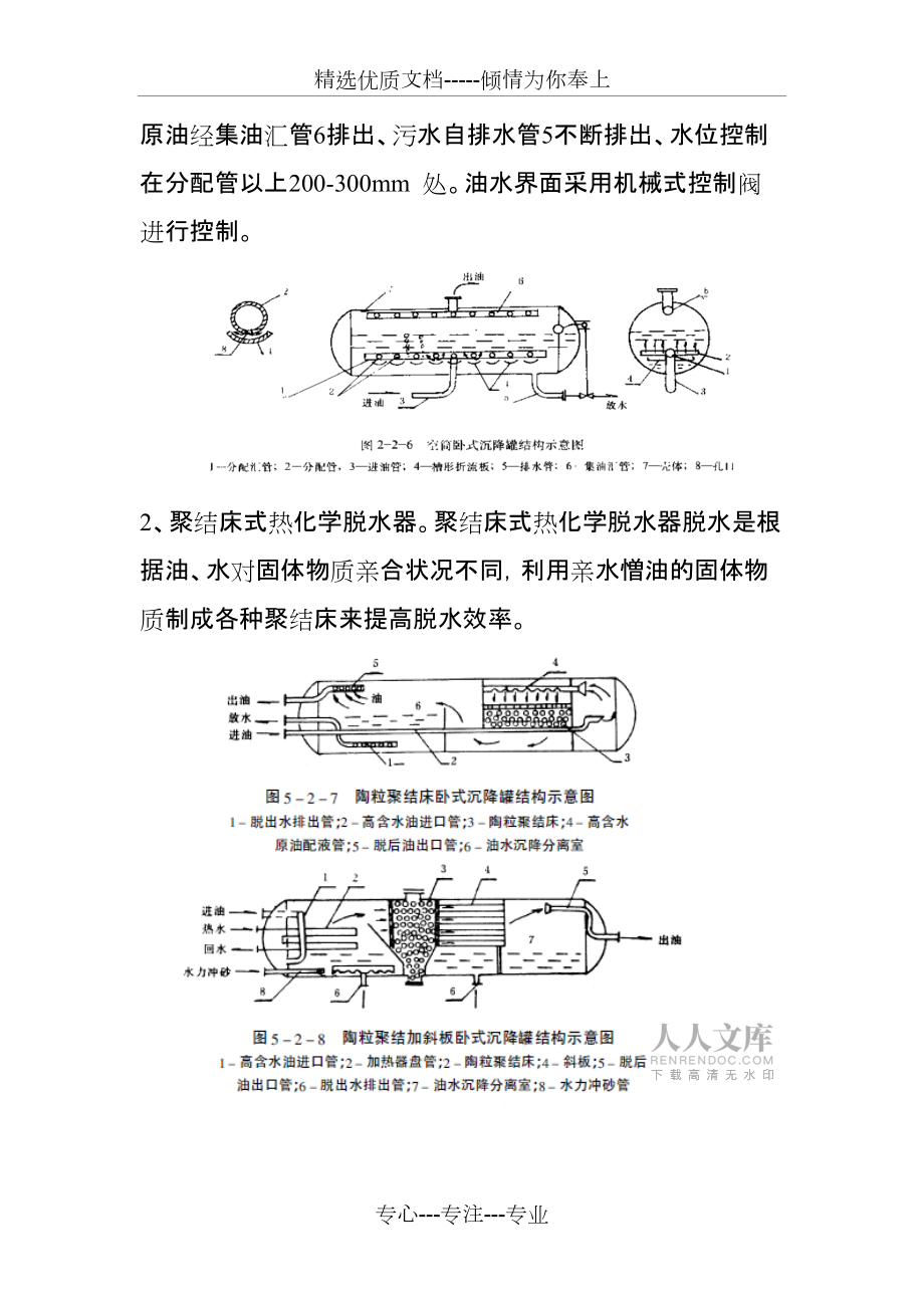 热化学脱水器_第2页