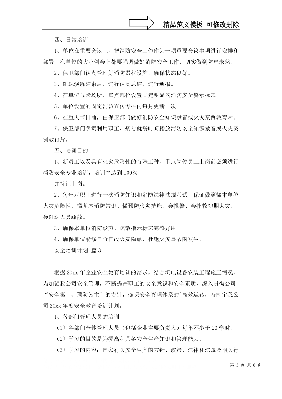 有關(guān)安全培訓(xùn)計劃模板匯編5篇_第3頁