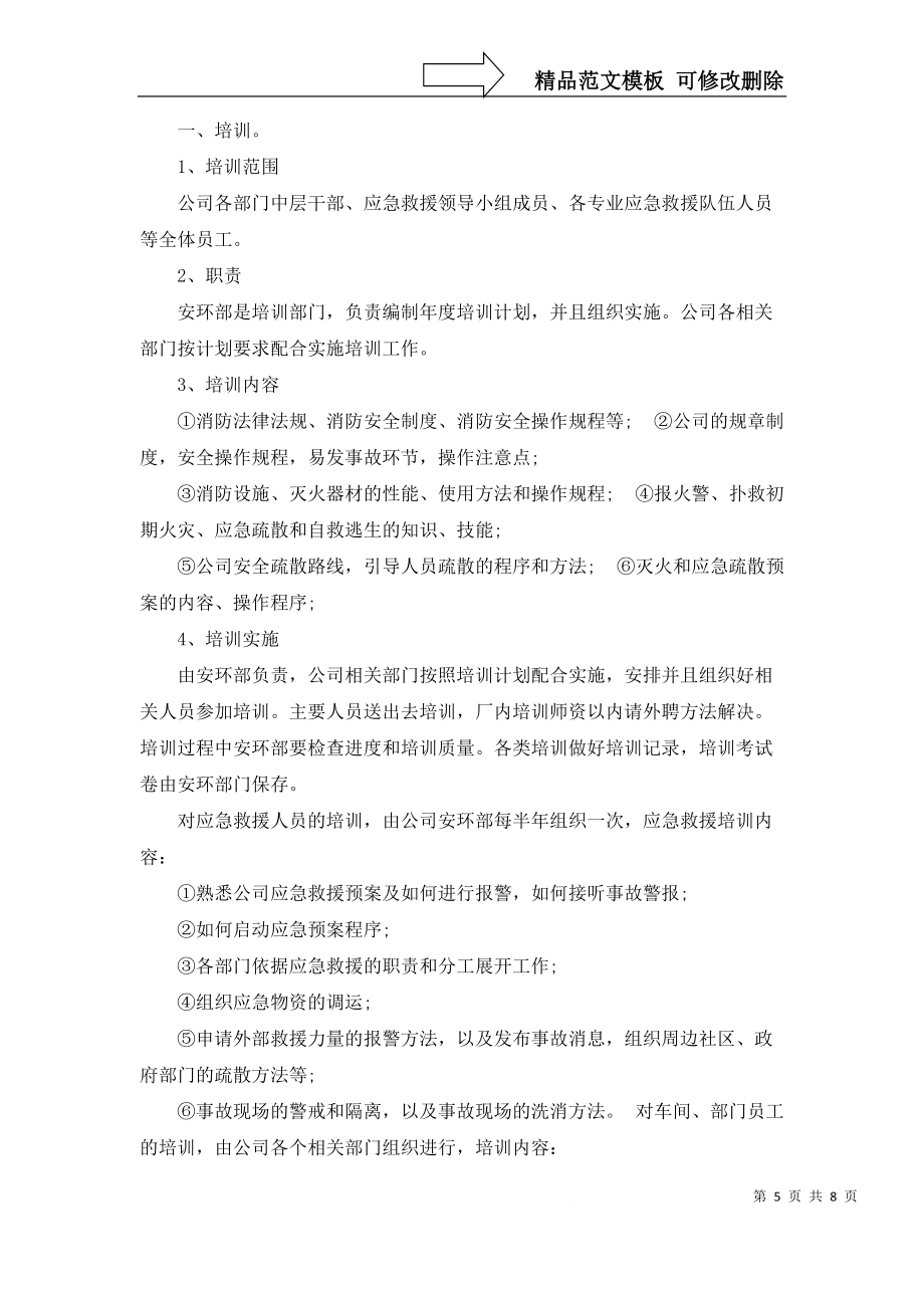 有關(guān)安全培訓(xùn)計劃模板匯編5篇_第5頁