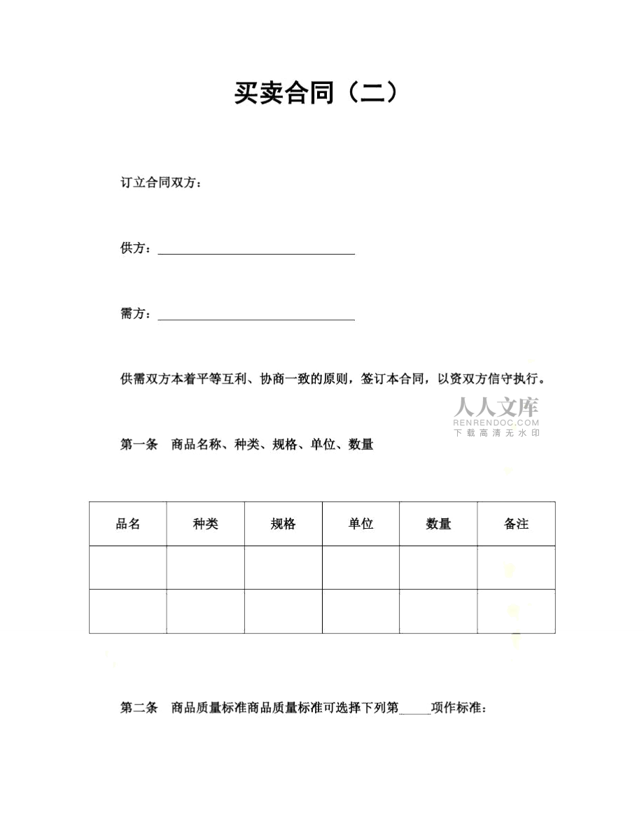 买卖合同(二).doc53_第2页