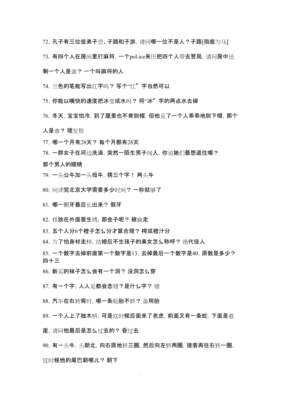 2022年腦筋急轉彎大全-Microsoft-Word-文檔_第5頁