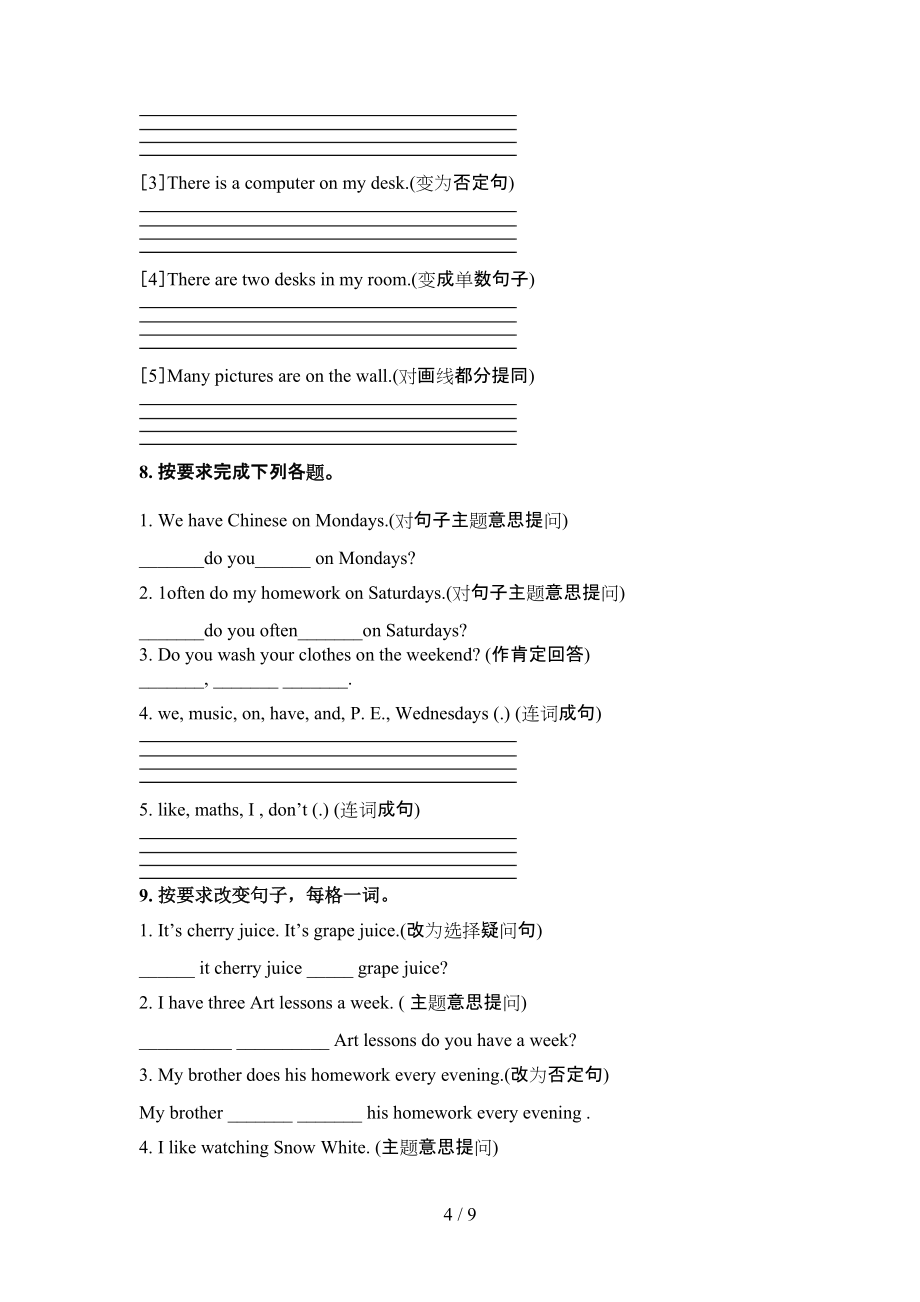 北师大版五年级下册英语按要求写句子培优补差专项_第4页