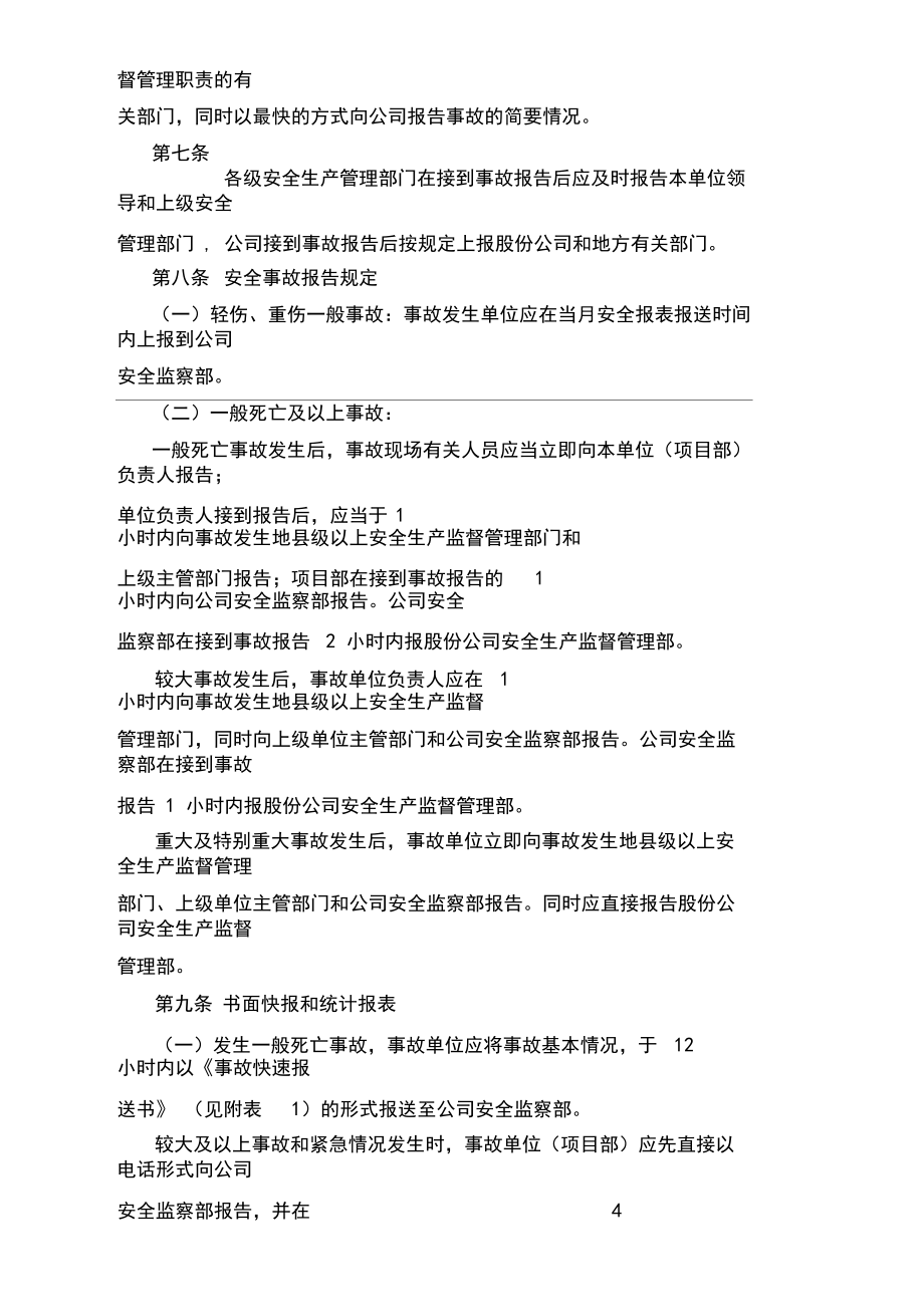 21.安全事故報告制度_第3頁