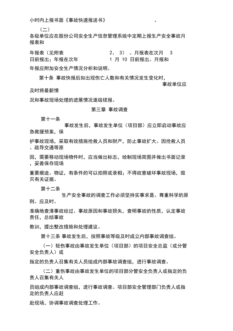 21.安全事故報告制度_第4頁