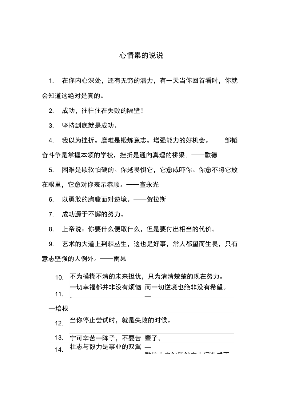 心情累的说说_第1页