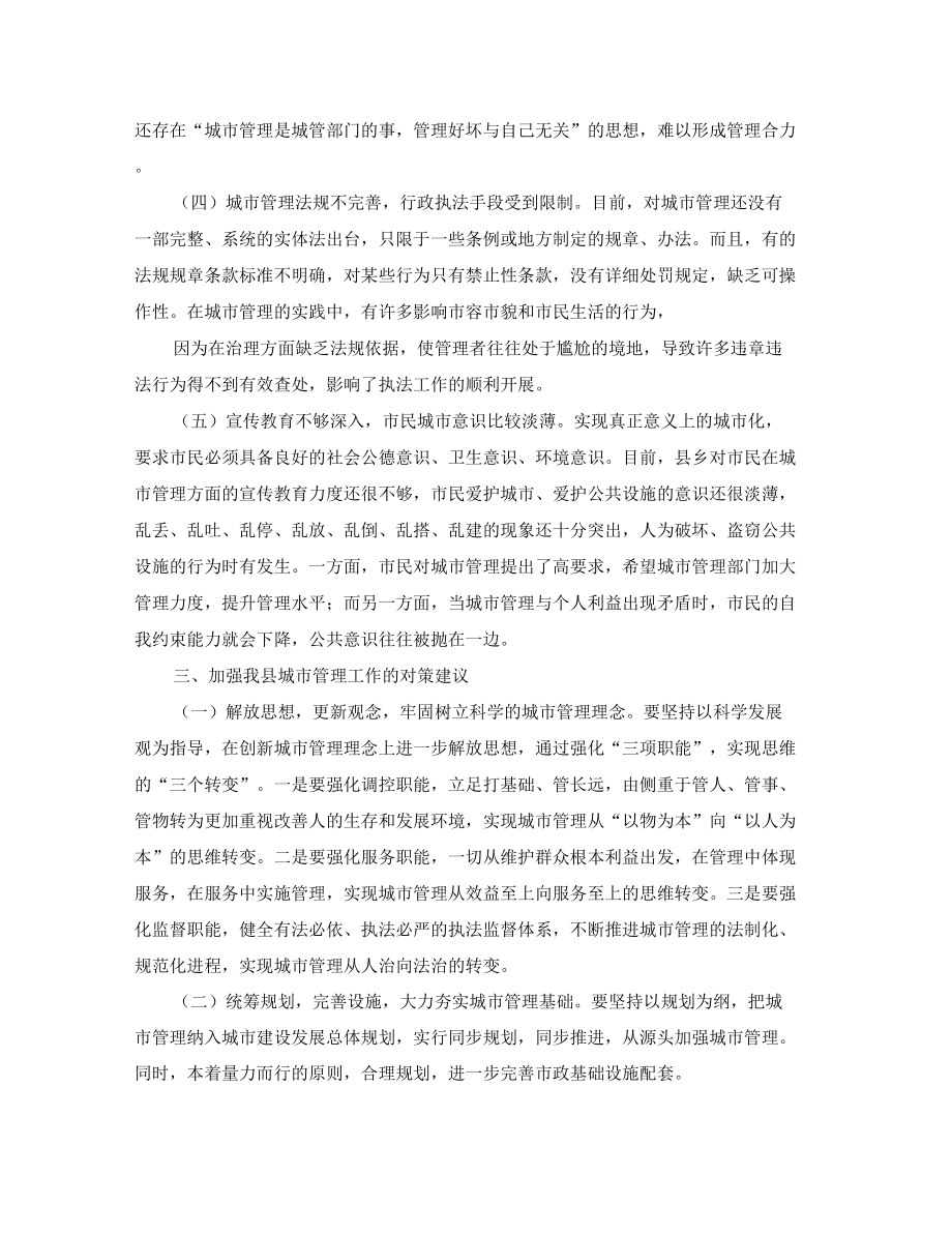 新時(shí)代城管理存在的問(wèn)題及對(duì)策建議_第3頁(yè)