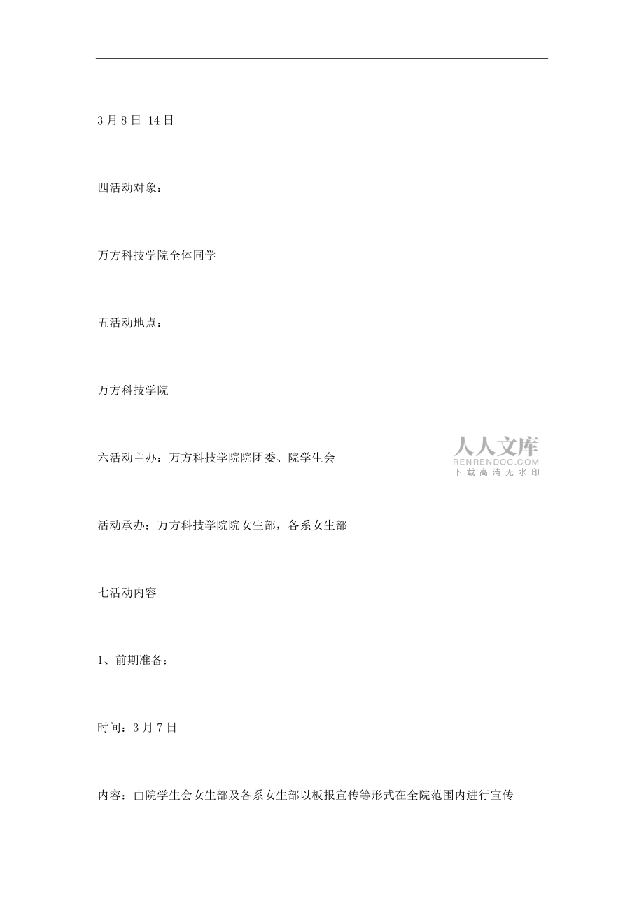 女生部女生節策劃書_第2頁