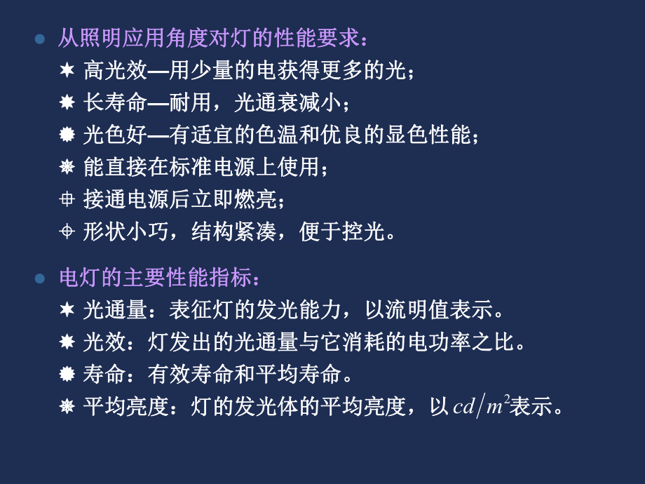 电灯发展经历了两个时期从1879年到本世纪三十年代末_第4页