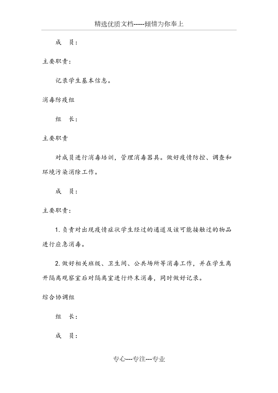 疫情防控领导小组及职责_第3页