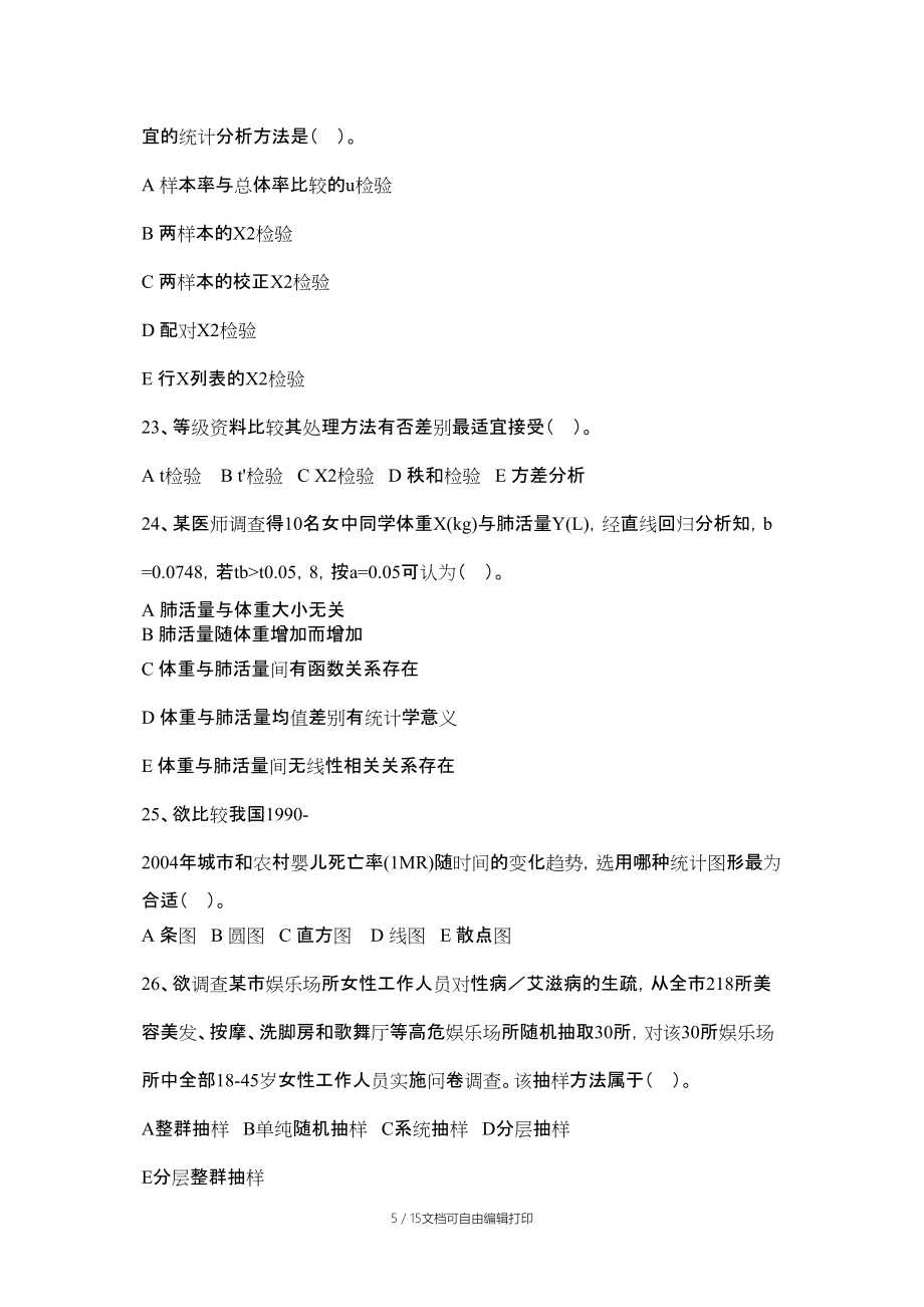 公卫医师第二套_第5页