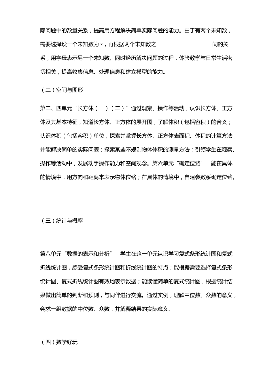 北师大版五年级数学下册全册教案_第5页