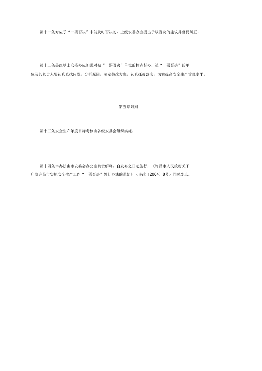安全生产一票否决制度实施办法_第4页