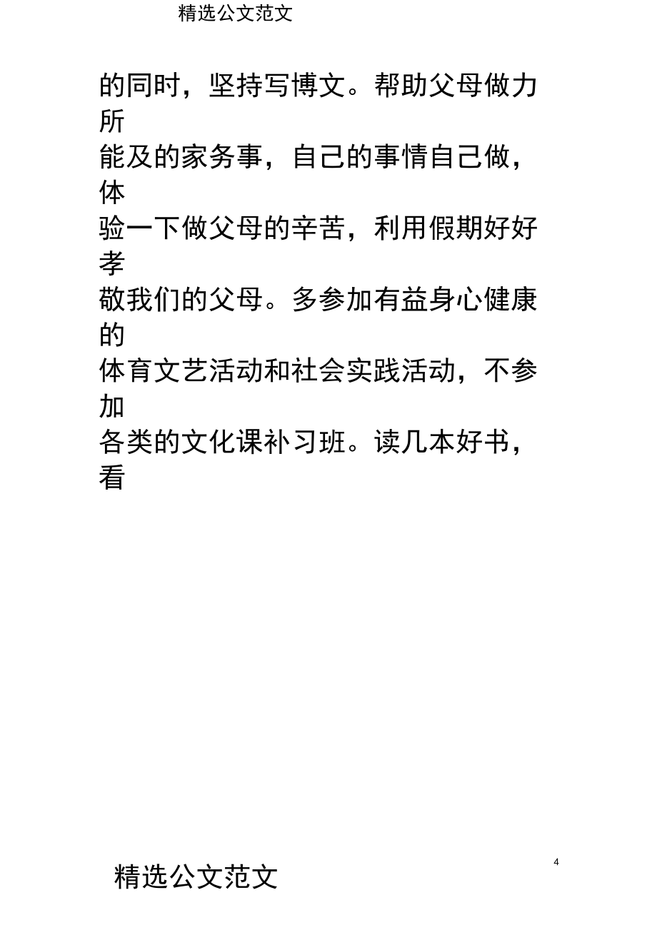 2015学校放寒假广播稿_第4页