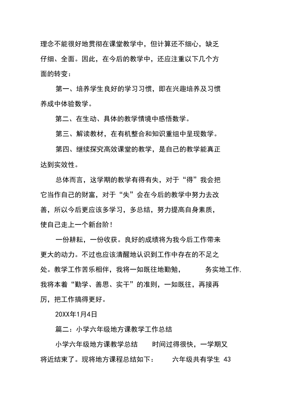 小學(xué)六年級(jí)教育教學(xué)工作總結(jié)_第5頁(yè)