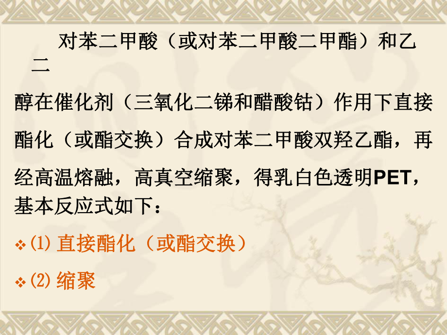 第十章:熱塑性聚酯_第4頁