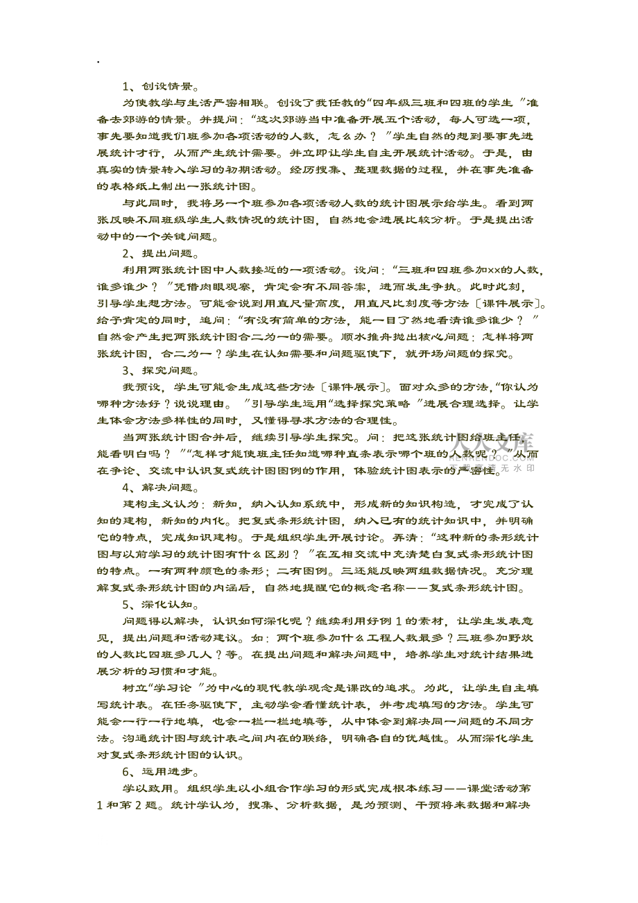 四年級下數(shù)學(xué)說課稿-折線統(tǒng)計(jì)圖_版_第2頁