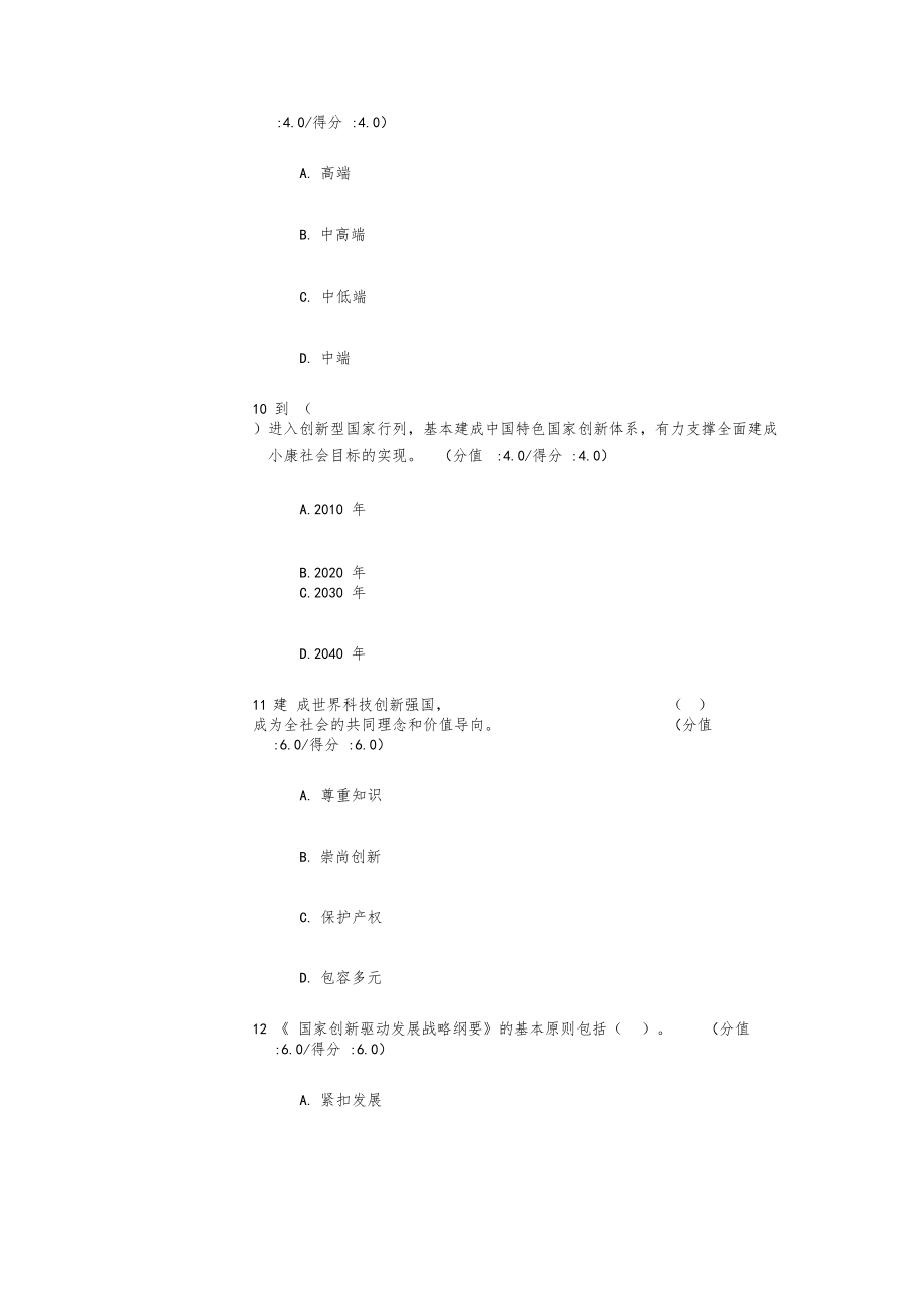 《国家创新驱动发展战略纲要》解读试卷及满分答案_第4页