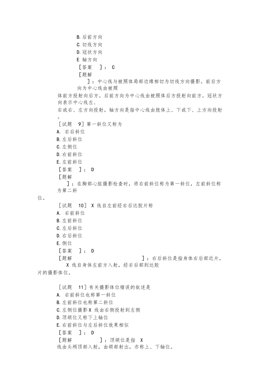 2015年放射医学初级技士考试试题答案-(2)_第4页