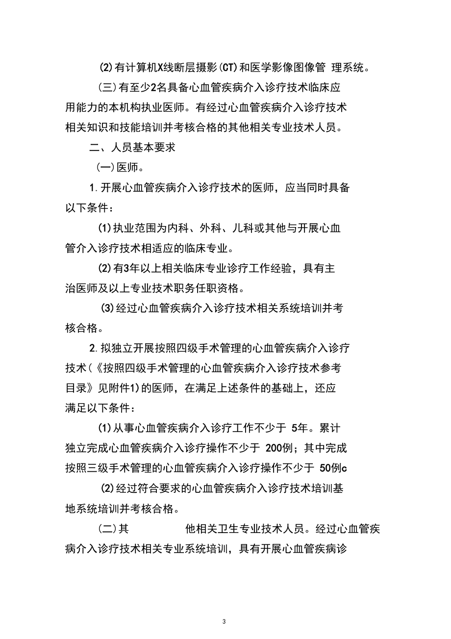 心血管疾病介入诊疗技术临床应用管理规范(2019年版)_第3页