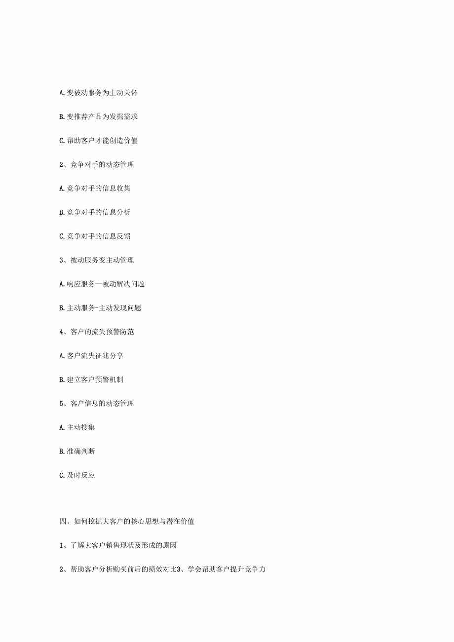 如何从现有客户挖掘潜在客户价值_第5页