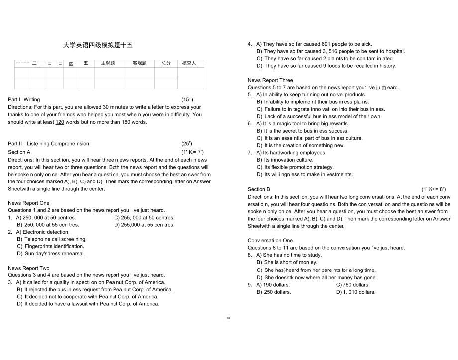 大學英語四級模擬題十五_第1頁