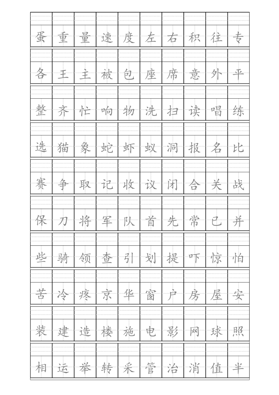 悟空識字常用1200字_第5頁