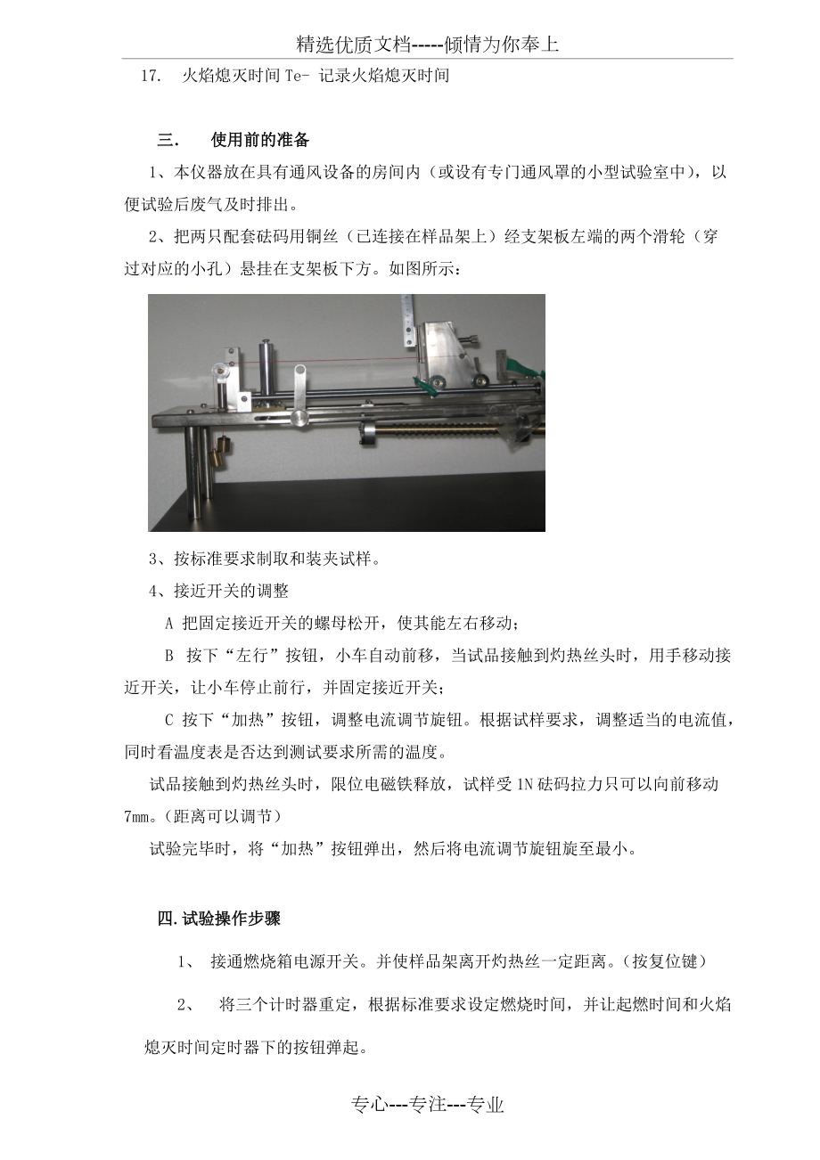 灼热丝试验机操作使用说明书_第4页