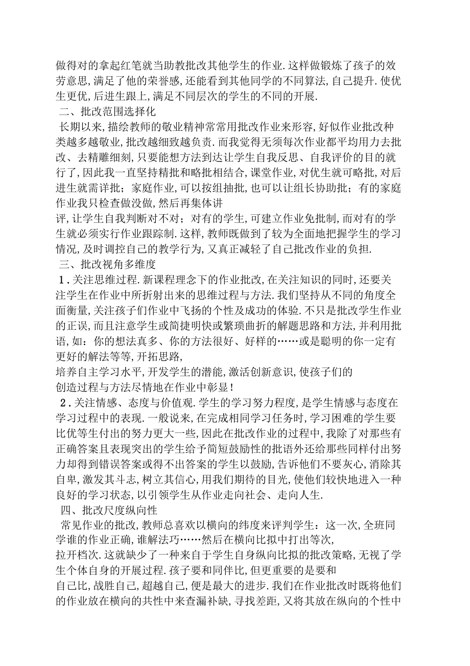 小學(xué)作業(yè)整改措施_第4頁